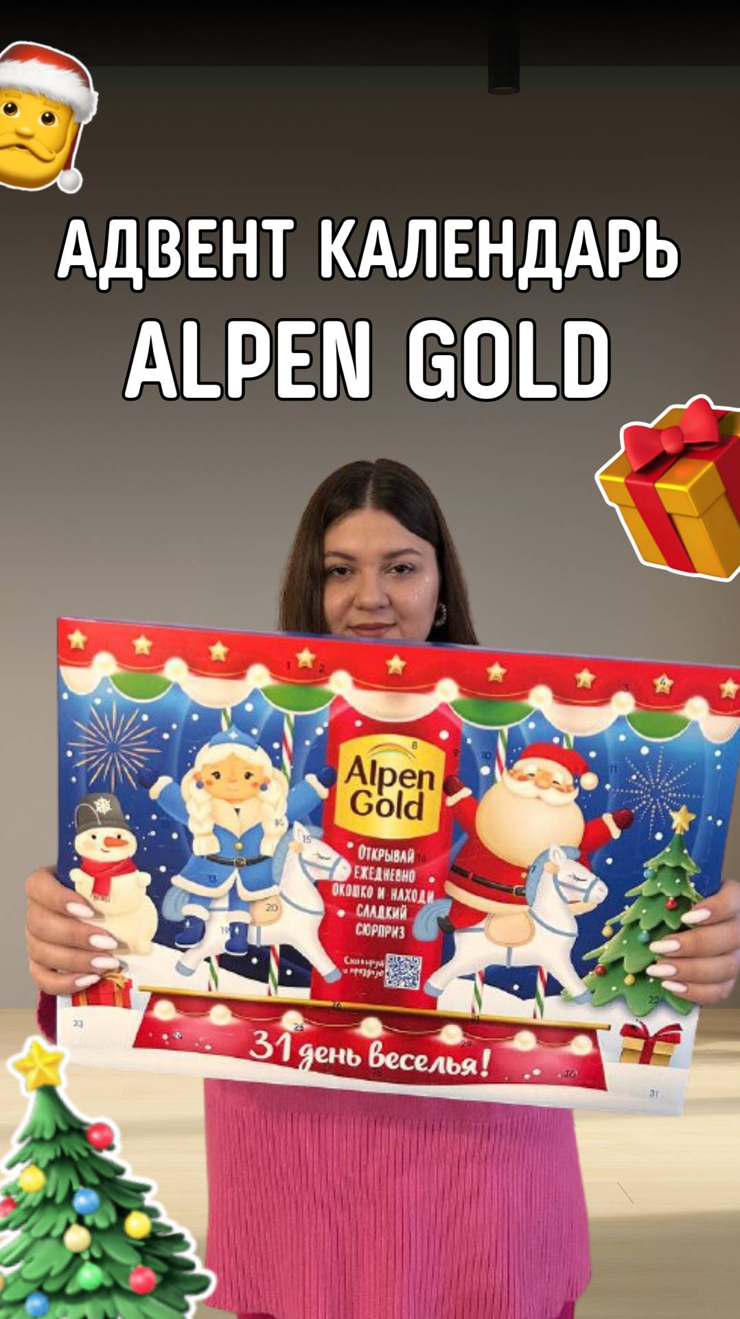 Адвент календарь от Alpen Gold 🎄 #обзорадвенткалендарь #адвенткалендарь