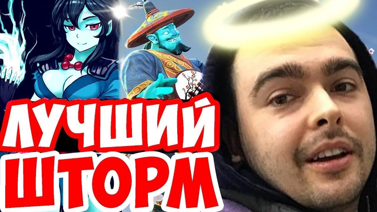 СТРЕЙ КАК ВСЕГДА НА СВОЕЙ СИГНАТУРКЕ РАЗВАЛИВАЕТ ВСЕХ/ ИГРА НА ШТОРМЕ / ДОТА 2 смотреть онлайн