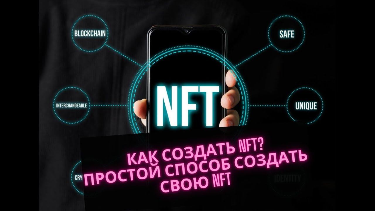 Как создать свою NFT? Простой способ создать свою NFT на платформе WAX смотреть онлайн