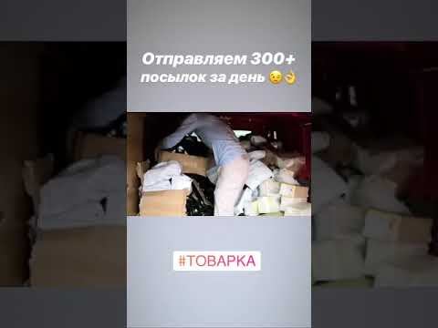 Отправки товаров компания Бизнес Лидер смотреть онлайн