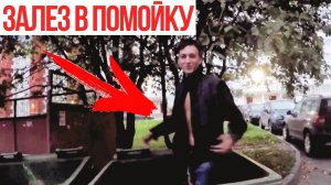 ЛАЗАЮ ПО ПОМОЙКАМ!? /ПЕРЕОДЕЛСЯ В БОМЖА!