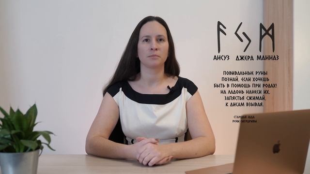 Повивальные руны: значение и назначение магической тройки рун