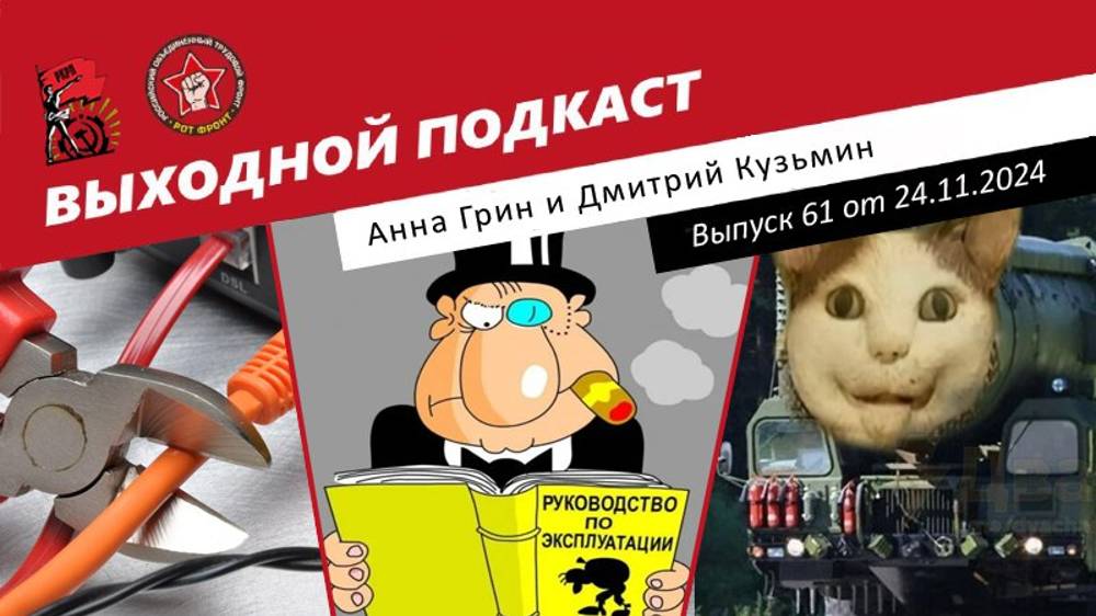 Выходной подкаст 61| Лукашенко и Интернет / Министр заставит нас пахать / "Орешник" - новое оружие? смотреть онлайн