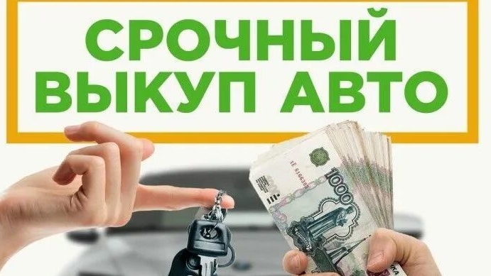 Выкуп Авто в Любом Состоянии Нефтекамск смотреть онлайн
