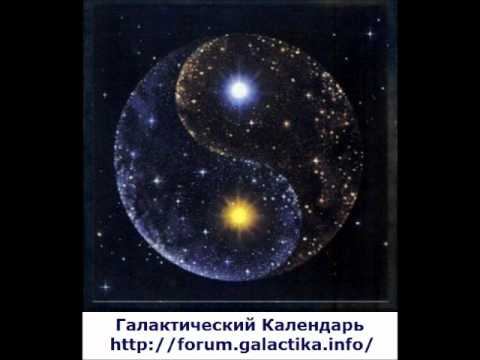 Галактический Календарь на 11.08.2012. Архангел Михаил смотреть онлайн