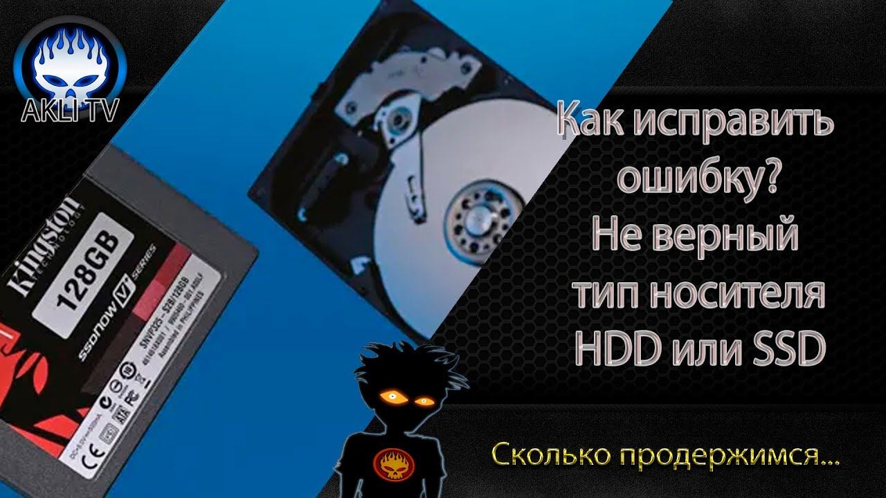 Как исправить? SSD определился как HDD. смотреть онлайн
