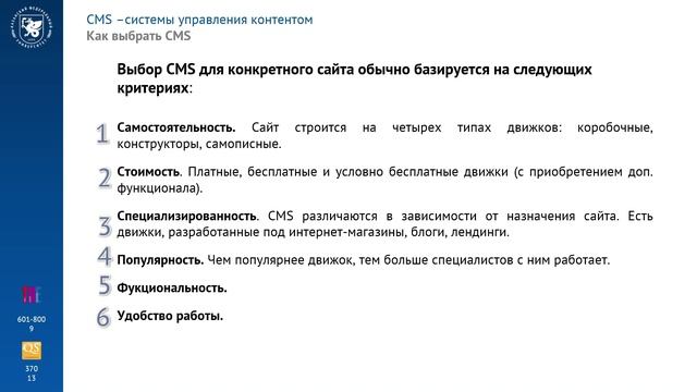 Введение в CMS. часть 2 смотреть онлайн
