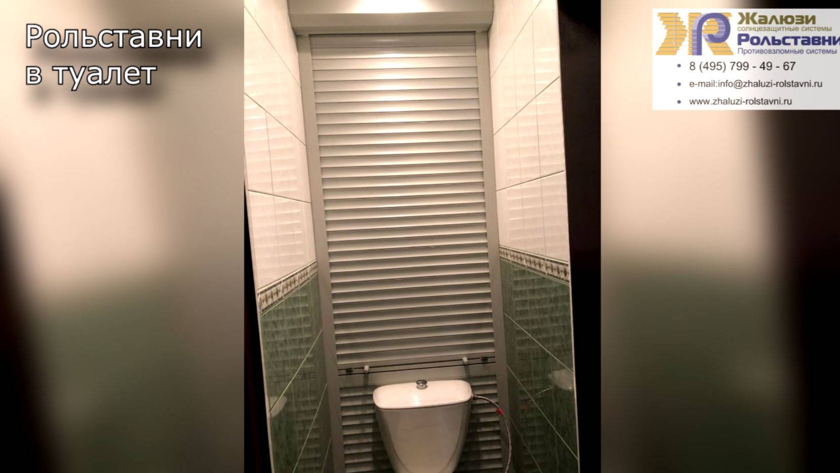 Рольставни в туалет... смотреть онлайн