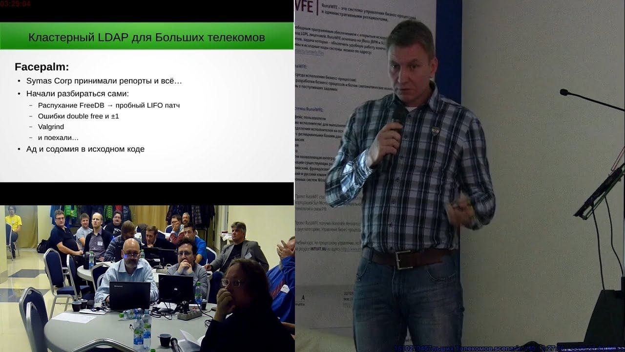Кластерный LDAP для Больших Телекомов (Леонид Юрьев, OSSDEVCONF-2015) смотреть онлайн