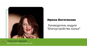 Интервью с Ириной Богатиковой