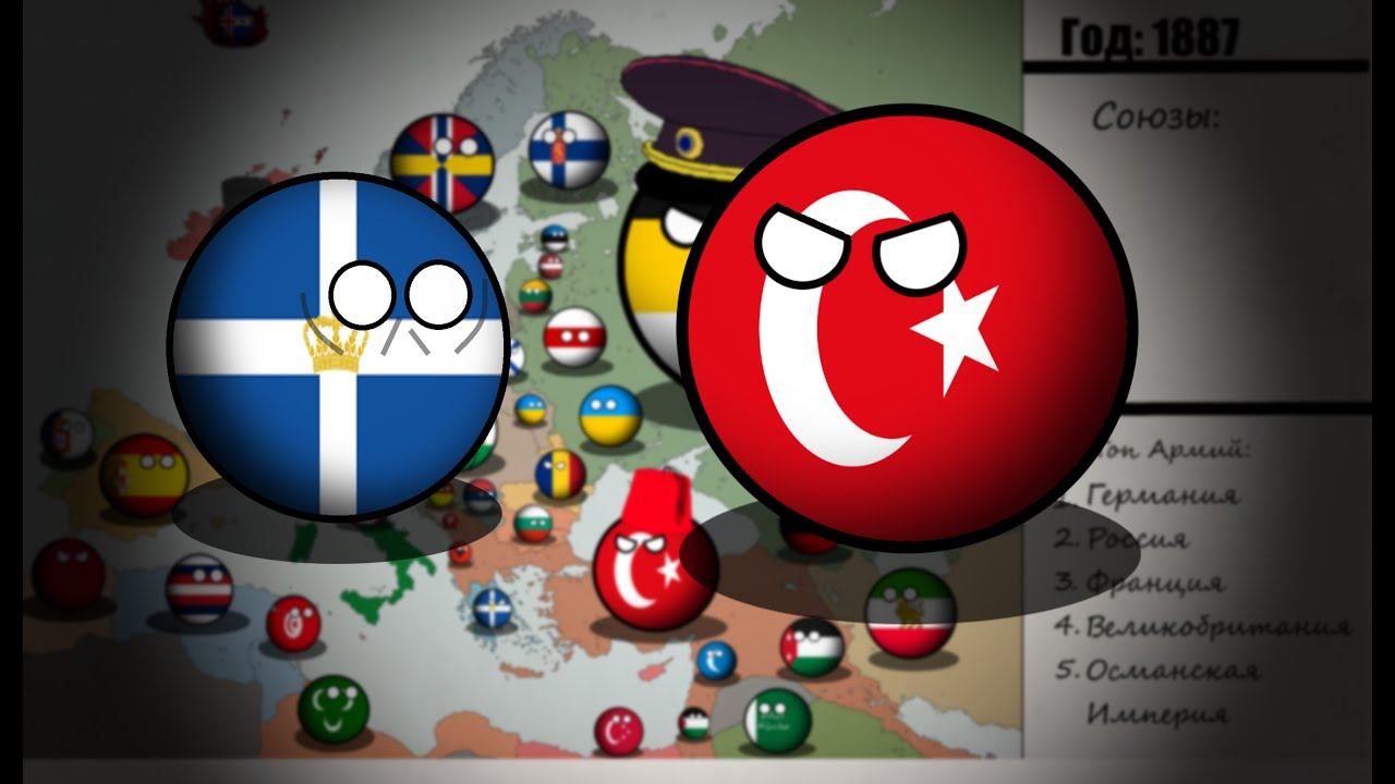 COUNTRYBALLS||Альтернативная история Европы с 1887 года||#1 смотреть онлайн