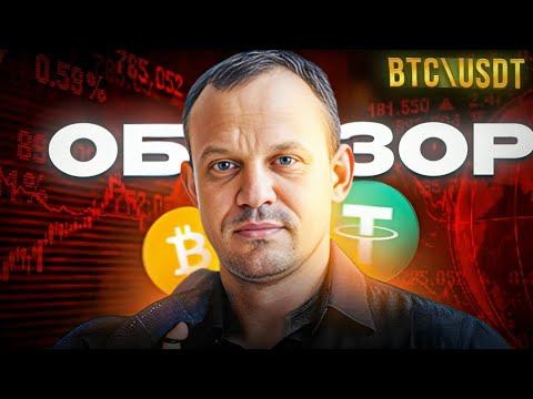 Разбираем активы Срочного рынка и крипты на 30.04.2024 смотреть онлайн