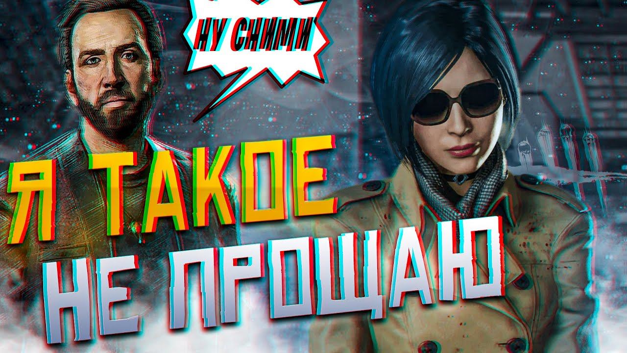Тиммейт Напросился на Продажу | Dead by Daylight | ДБД смотреть онлайн