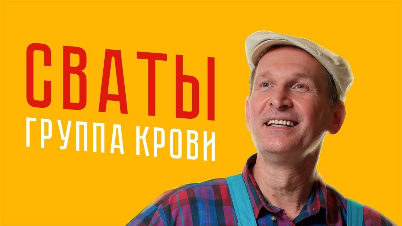 КЛИП СВАТЫ | ГРУППА КРОВИ (ЦОЙ) #fanmade смотреть онлайн