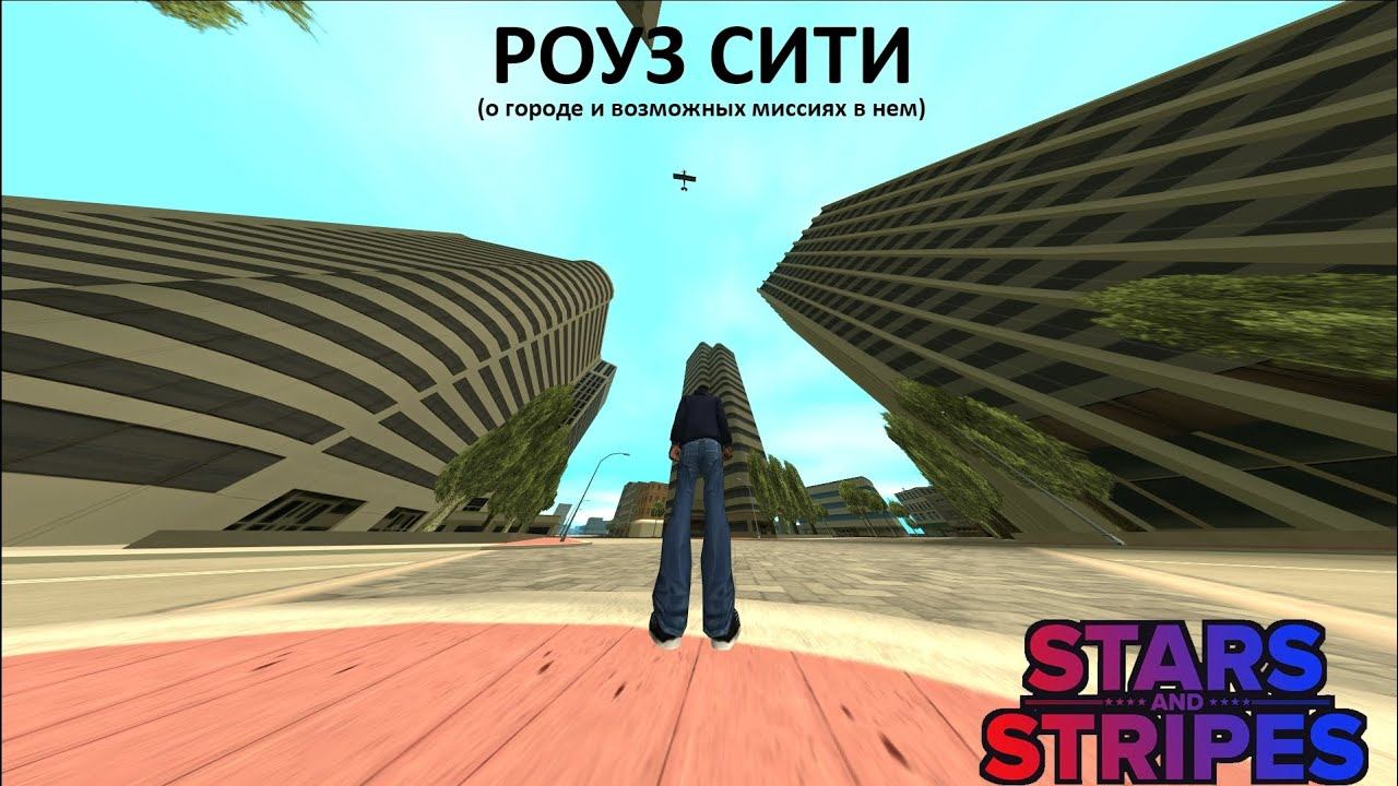 РОУЗ СИТИ. GTA Stars and Stripes смотреть онлайн