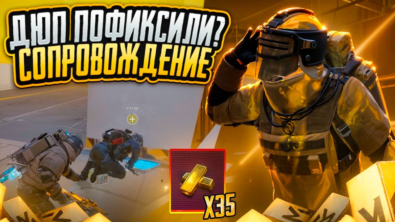 НОВЫЙ ДЮП? ПРОВЕРКА СОПРОВОЖДЕНИЯ ОТ ЧИТЕРА НА 7 КАРТЕ В МЕТРО РОЯЛЬ, METRO ROYALE ДЮПЕР PUBG MOBILE смотреть онлайн