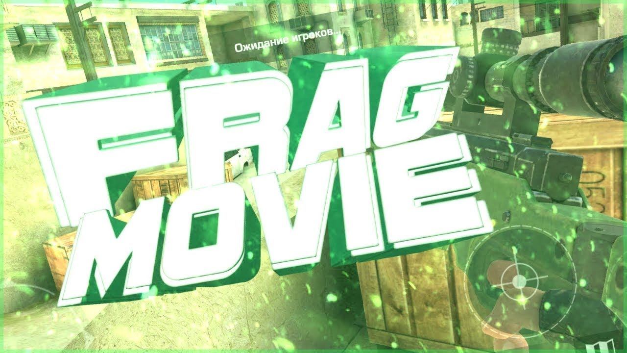FRAGMOVIE/Standoff 2 смотреть онлайн