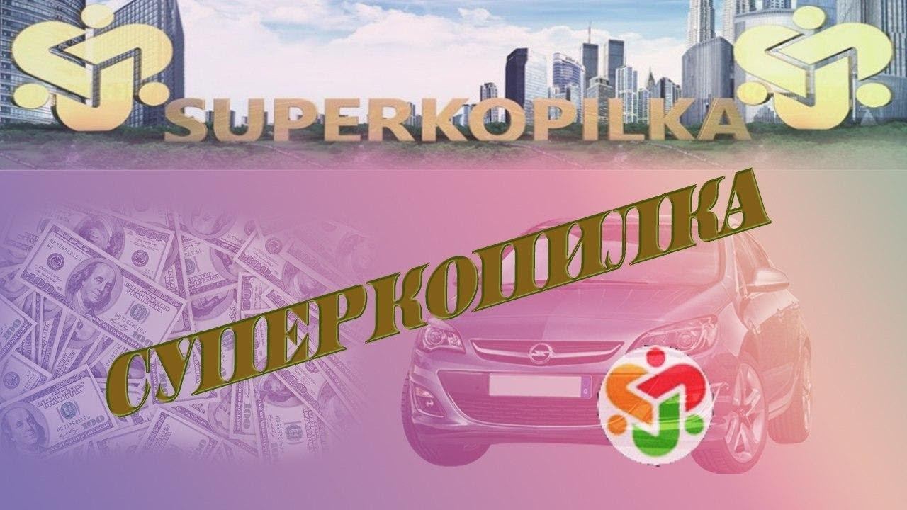 Видеоинструкция Как пройти верификацию личности в СуперКопилке смотреть онлайн