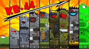 Все Серии Эволюция гибридов КВ-2 vs КВ-44 vs КВ-45 vs КВ-50 vs КВ-777 - Мультики про танки