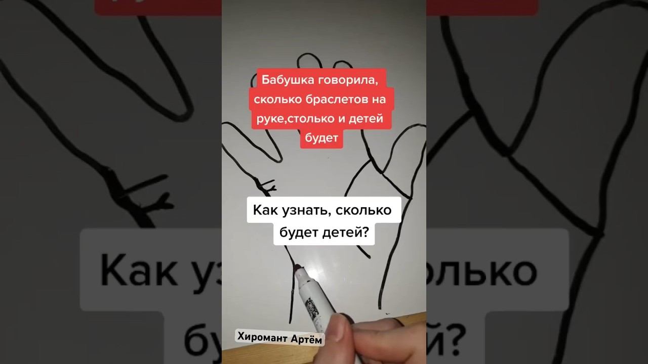 КАК УЗНАТЬ СКОЛЬКО БУДЕТ ДЕТЕЙ? #хиромантия смотреть онлайн