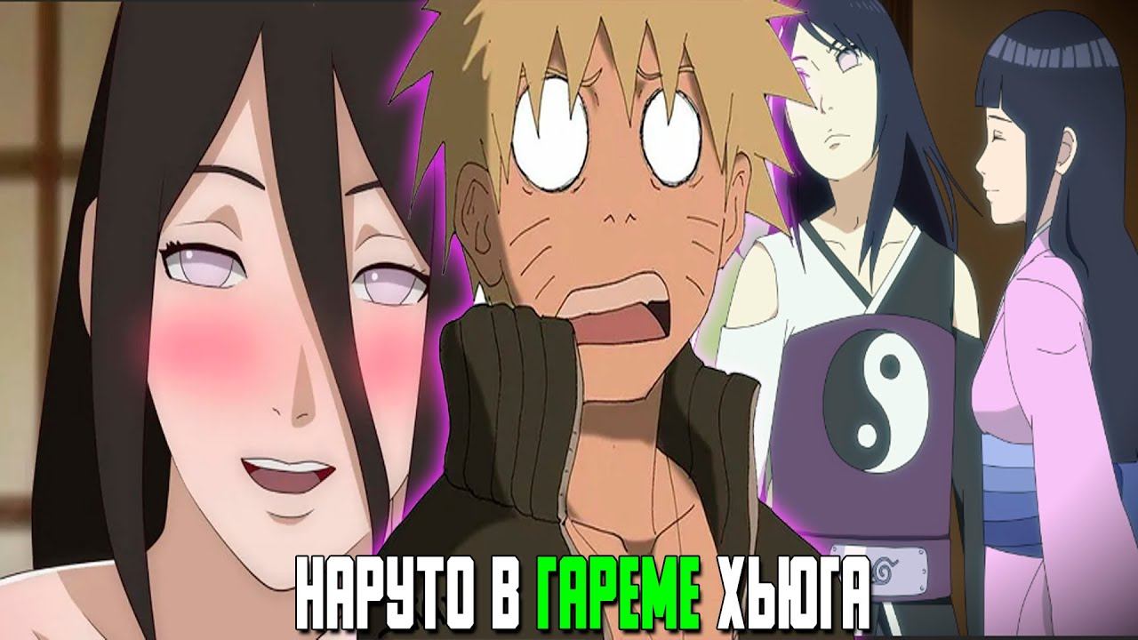 NARUTO IN HYUGA HAREM / ALL PARTS / Naruto Alternate Plot