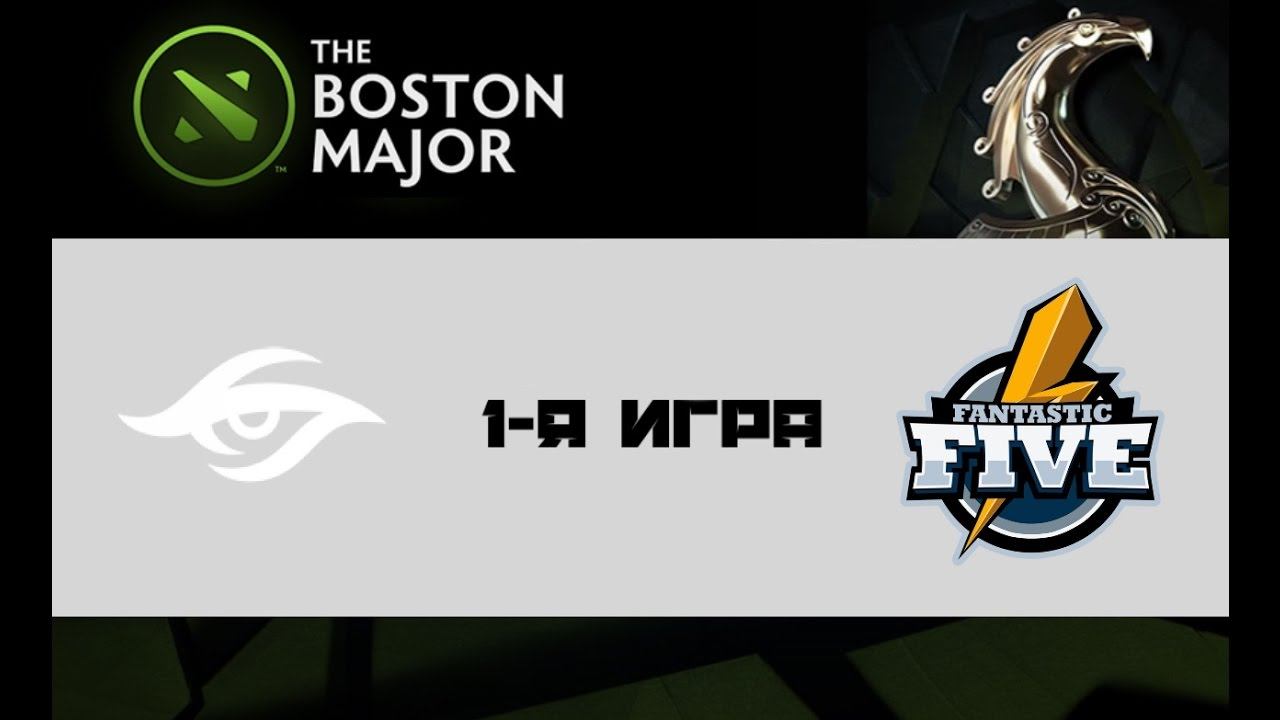 Secret vs F5 #1 (bo1) | Boston Major Europe Qualifiers, 28.10.16 смотреть онлайн