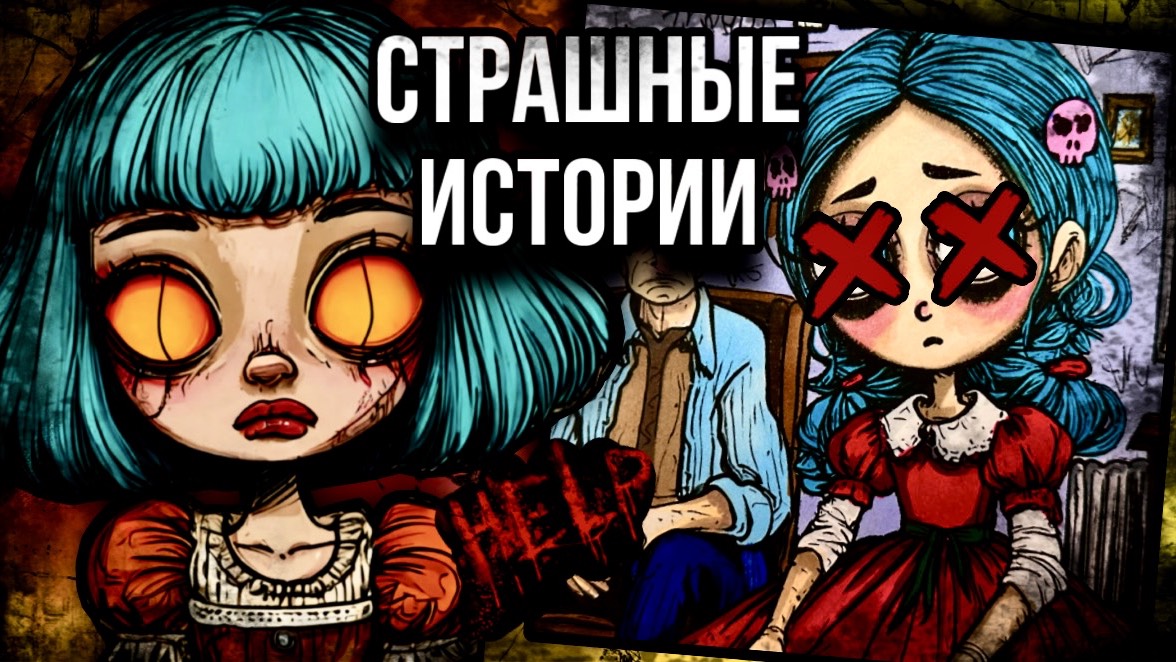 Папа нашел мне психолога | Страшные истории от Даши Рокс смотреть онлайн