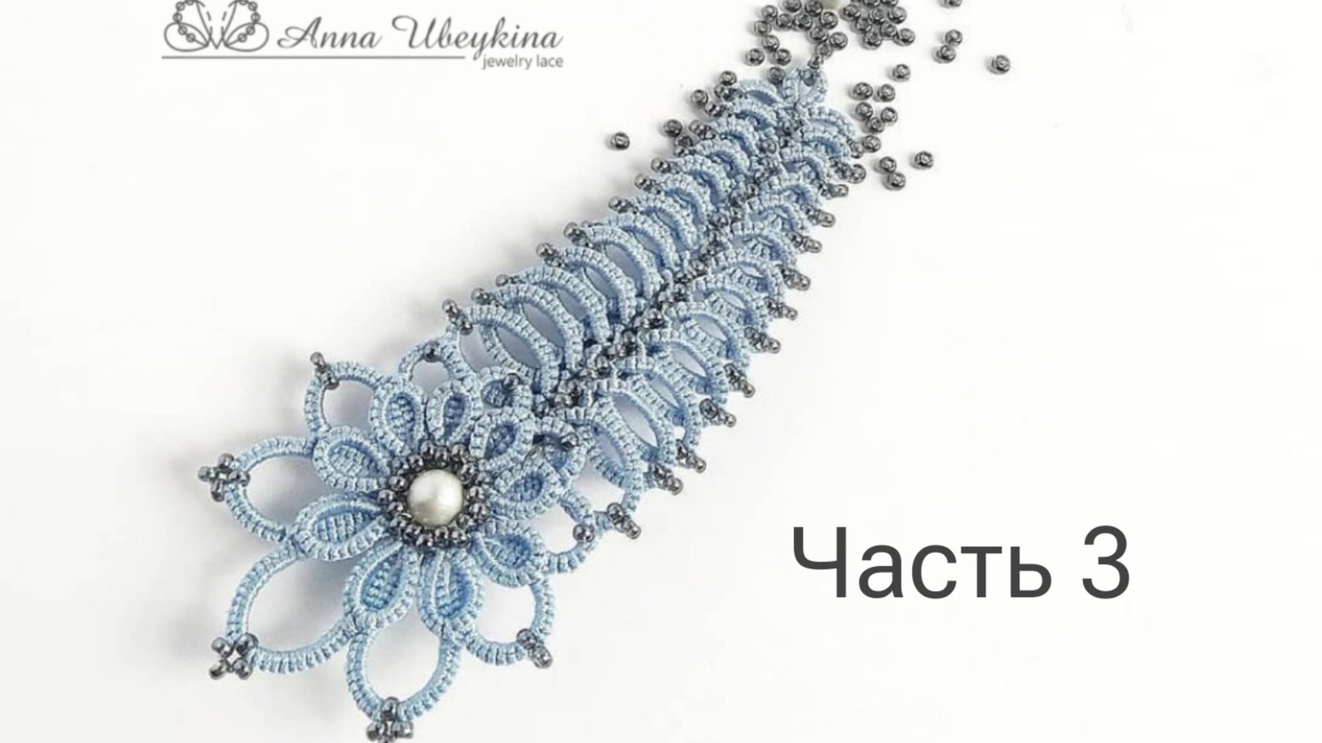 Брошь-перо. Запись прямого эфира из инстаграм #совместные_поплетушки Часть 3 смотреть онлайн