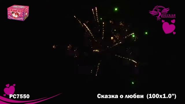 PC7550 Фейерверк, батарея салютов Сказка о любви (1х100) смотреть онлайн