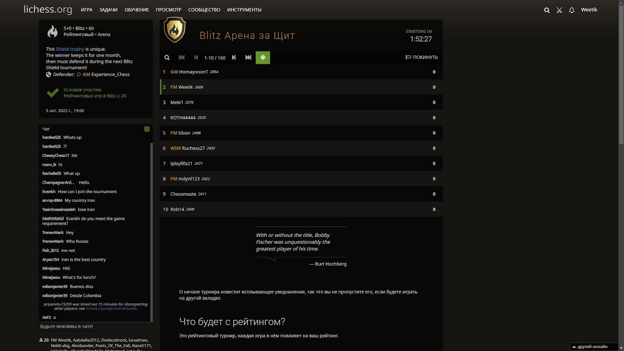 RU] Blitz Арена за Щит на Lichess.org смотреть онлайн