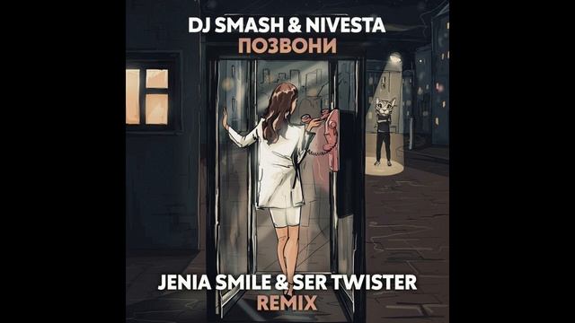 DJ Smash & Nivesta - Позвони (GonSu Remix)