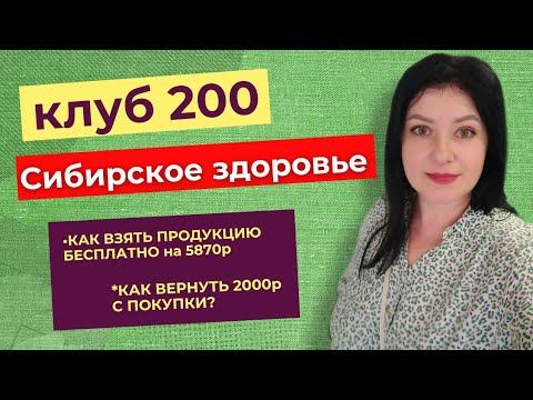 🆘 КЛУБ 200 Сибирское здоровье / В ЦИФРАХ / Siberian wellness / Запуск новичка в бизнес / SW смотреть онлайн