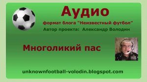 Пас в футболе