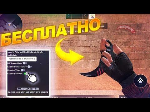 Тутор как скачать топовый скин чейнджер для СТАНДОФФ 2