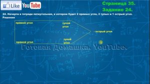 Страница 35, Задание 24, (Моро), Математика, 3й класс, Часть 2