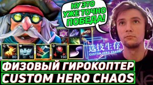 Серега Пират НЕ ОСТАВЛЯЕТ попыток ВЫИГРАТЬ в Custom Hero Chaos! Лучшее Серега Пират дота 2!