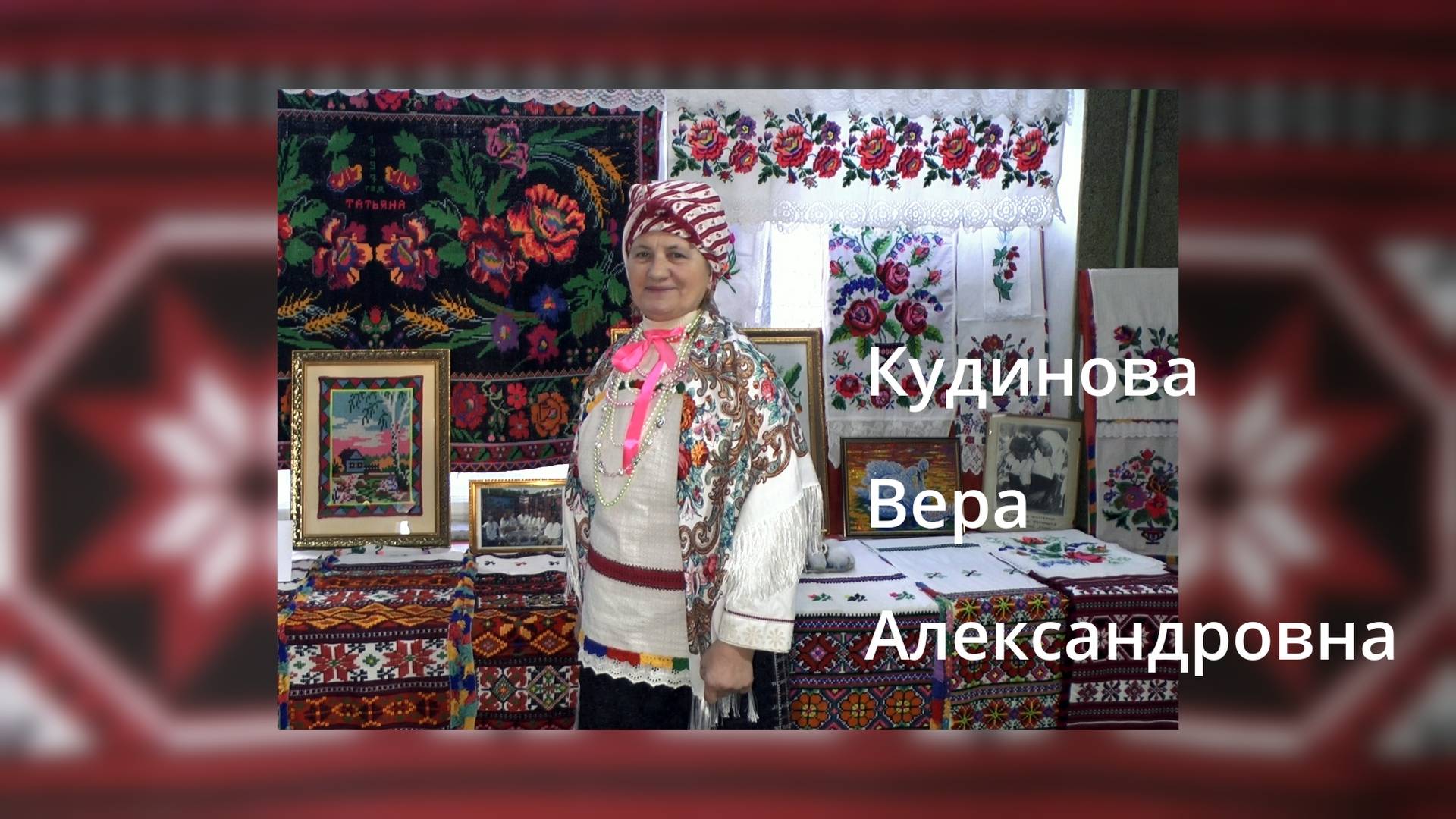 Кудинова В.А. с. Верещаки 2024 смотреть онлайн