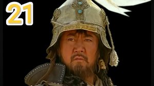 ЧИНГИСХАН 21-серия. HD качество