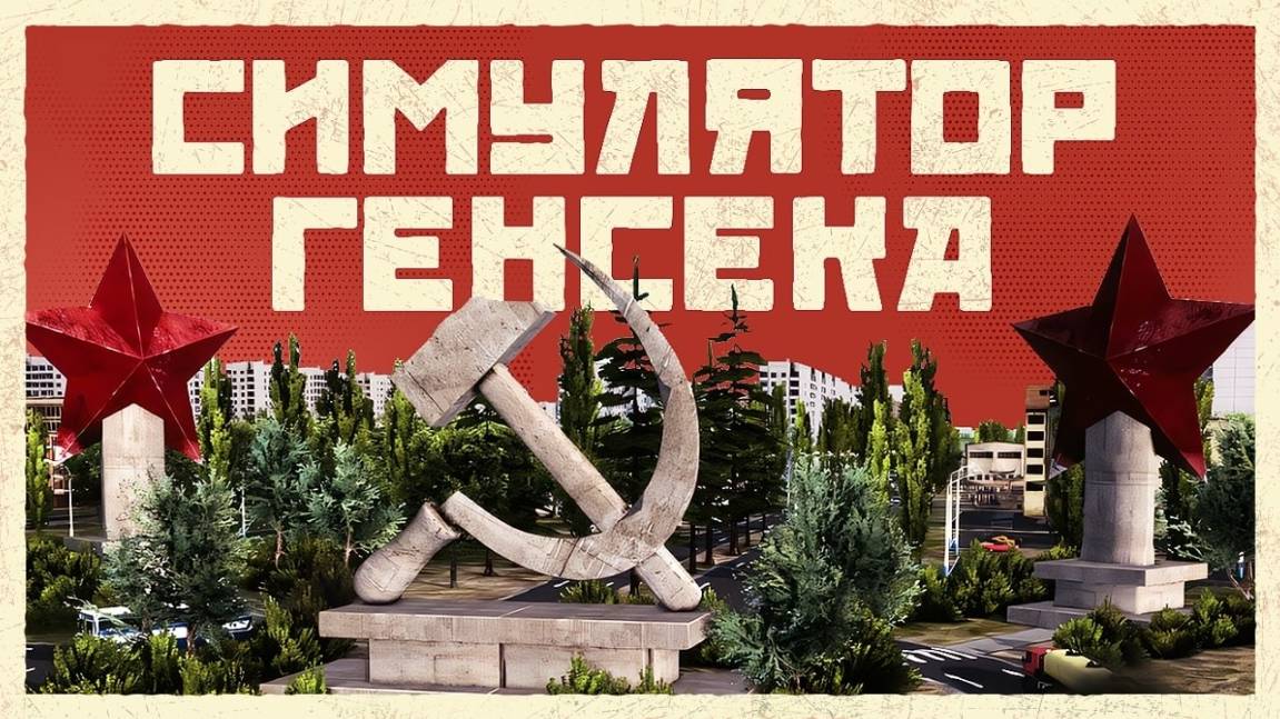 Самый сложный градострой смотреть онлайн