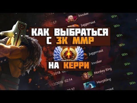 СОЛО ММР НА КЕРРИ ДОТА 2 | SOLO PTS CARRY DOTA 2 смотреть онлайн