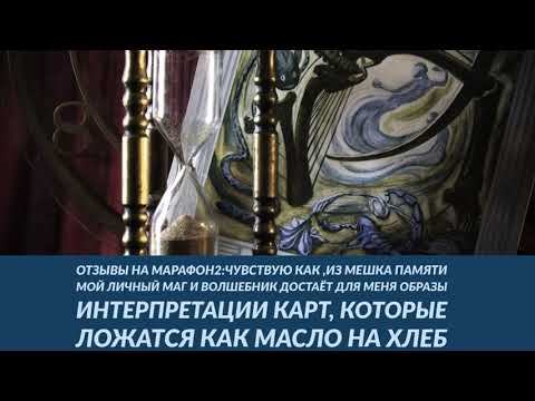 👌👍✌️Отзывы на марафон2 смотреть онлайн