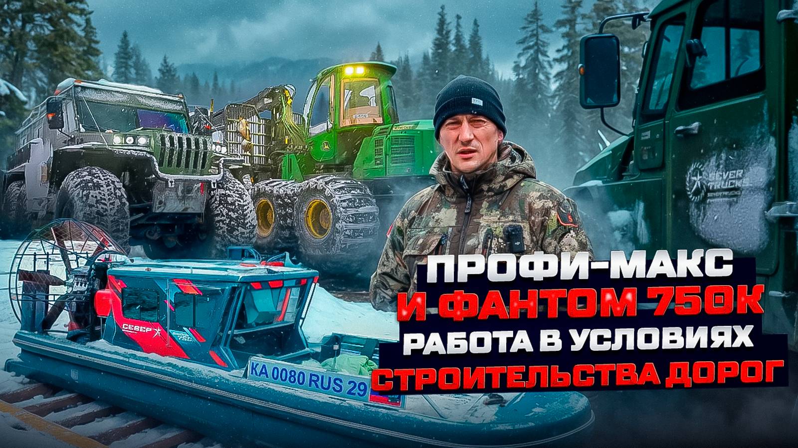 Профи-Макс и Аэролодка Север: Техника, проверенная в Архангельске смотреть онлайн