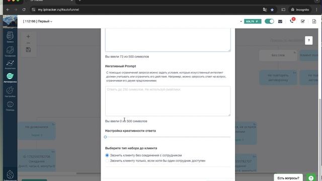 Секрет успешных звонков: как автоворонка помогает сотруднику знать всё о клиенте заранее! смотреть онлайн