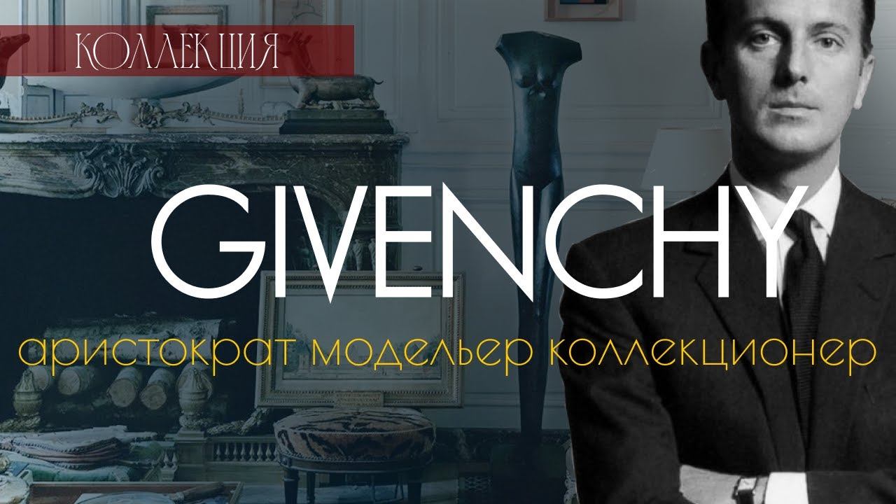Юбер Живанши  Истории о коллекциях