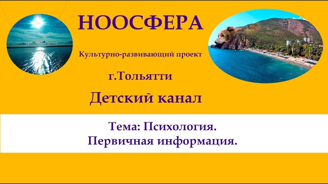 23 Психология. Первичная информация. смотреть онлайн
