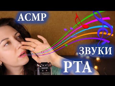 АСМР для 100% МУРАШЕК👄БЫСТРЫЕ ЗВУКИ РТА+ДВИЖЕНИЯ РУК смотреть онлайн