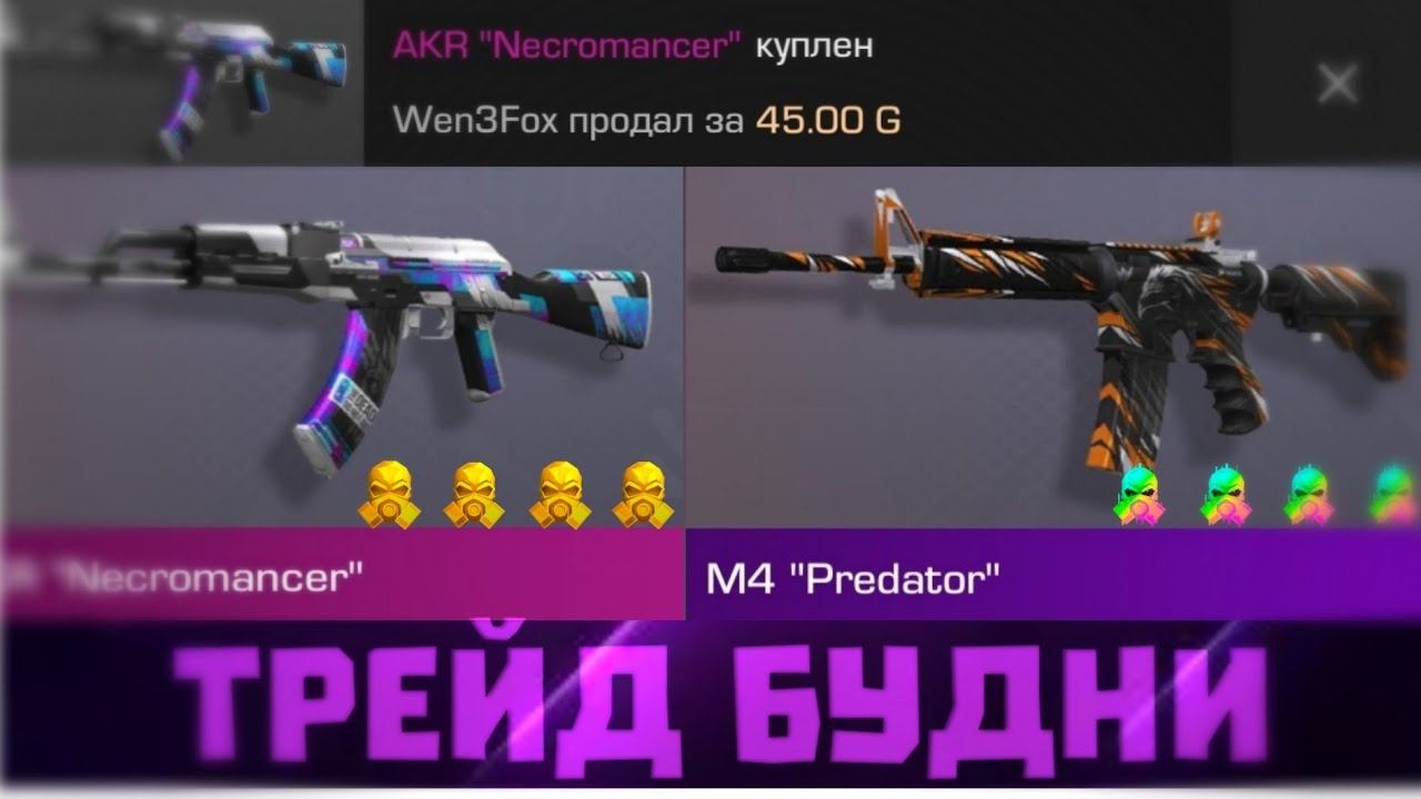 трейд будни в стендофф2 #трейд #трейдбудни #трейдер #трейдстандофф смотреть онлайн