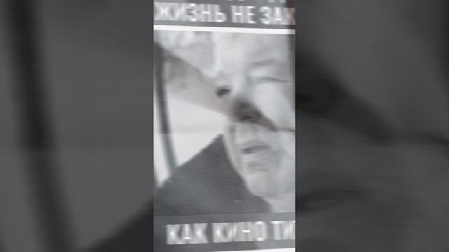 ❄️Большая роль Александра Робака #ВечнаяЗима2024 смотреть онлайн