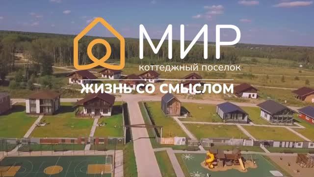 Поселок Мир обзор