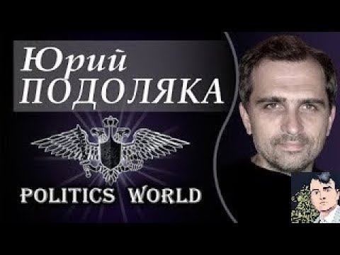 Станкевичюс критикует новиопские представления Юрия Подляки о русском мире и русской нации смотреть онлайн